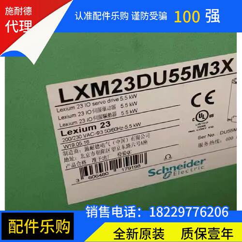 议价施耐德伺服马达LXM23DU55M3X全新原装正品现货