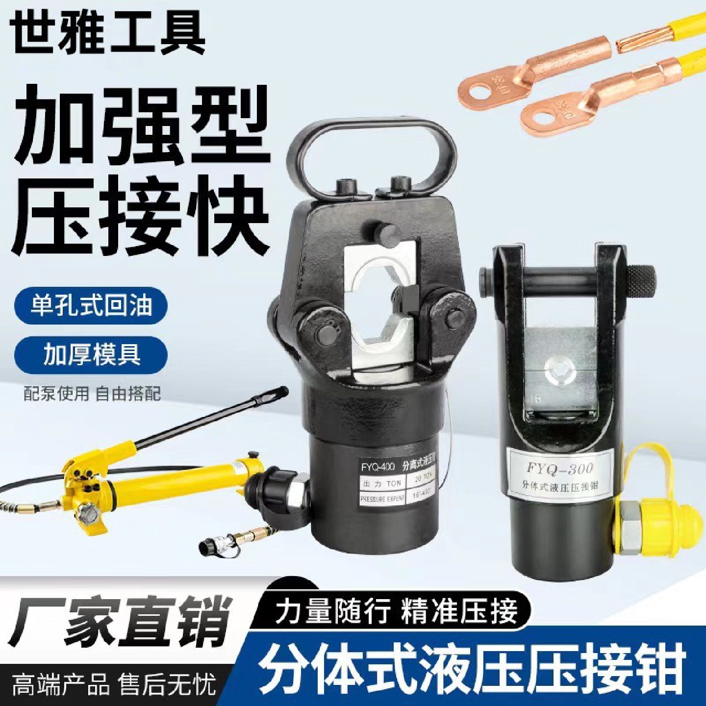FYQ-400分体式液压钳手动CP-700泵16-400平方模具压接铜铝线压接