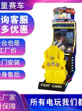 布努托大型室内儿童赛车商用游戏机电玩城动漫投币游艺机娱乐设备