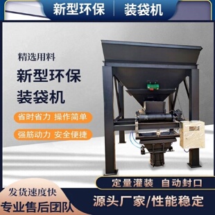 全自动沙土装袋机单双仓装沙机有机肥黄沙煤炭灌装打包封口一体机