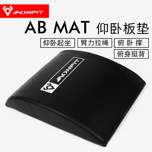 aonfit 仰卧起坐垫板腹肌训练ABMat健腹器瘦肚子神器腰腹健身