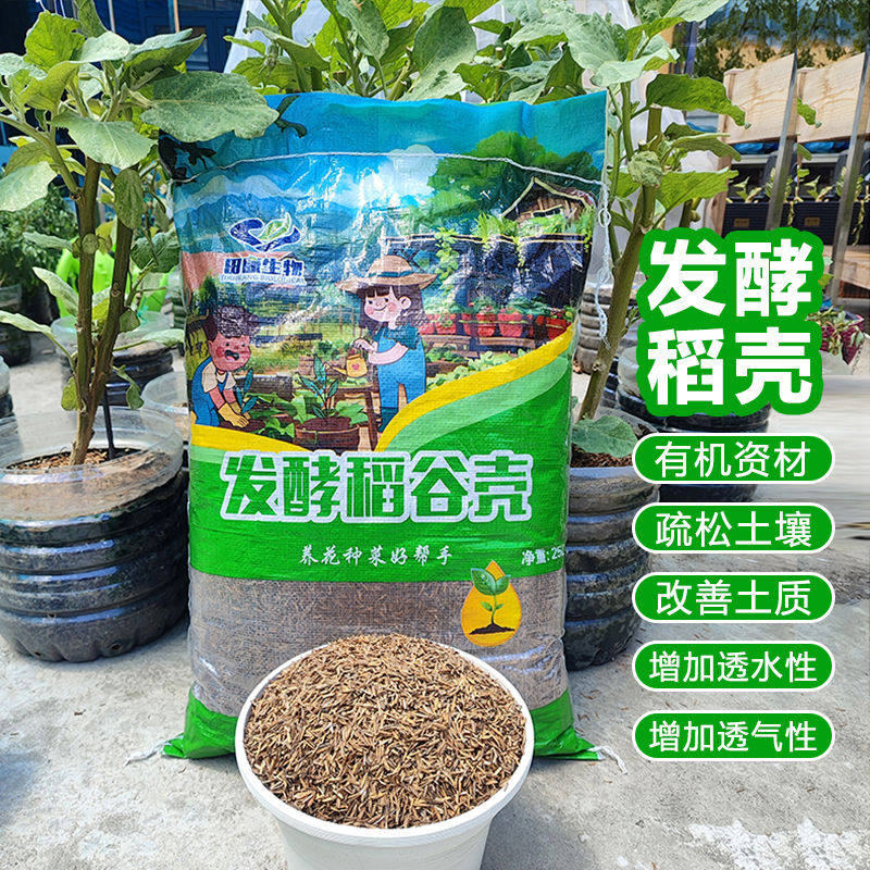 稻壳发酵腐熟稻谷壳种菜松土专用蔬菜有机营养土园艺肥料改良