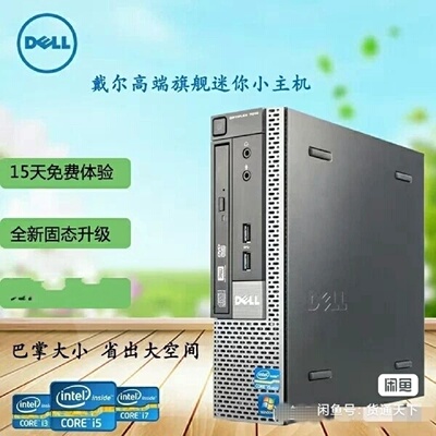 OPTIPLEX 9020 USFF主机准系-议价
