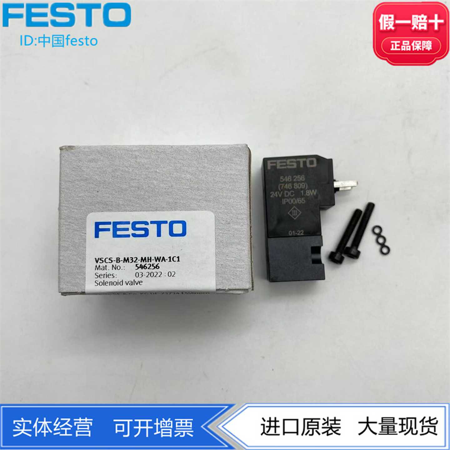 FESTO费斯托电磁阀配套线圈VSCS-B-M32-MH-WA-1C1546256单稳态