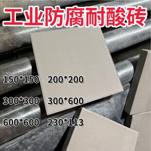 65厚耐酸砖30耐腐蚀瓷砖20厚防酸瓷板耐腐蚀瓷砖工业防腐耐酸碱砖