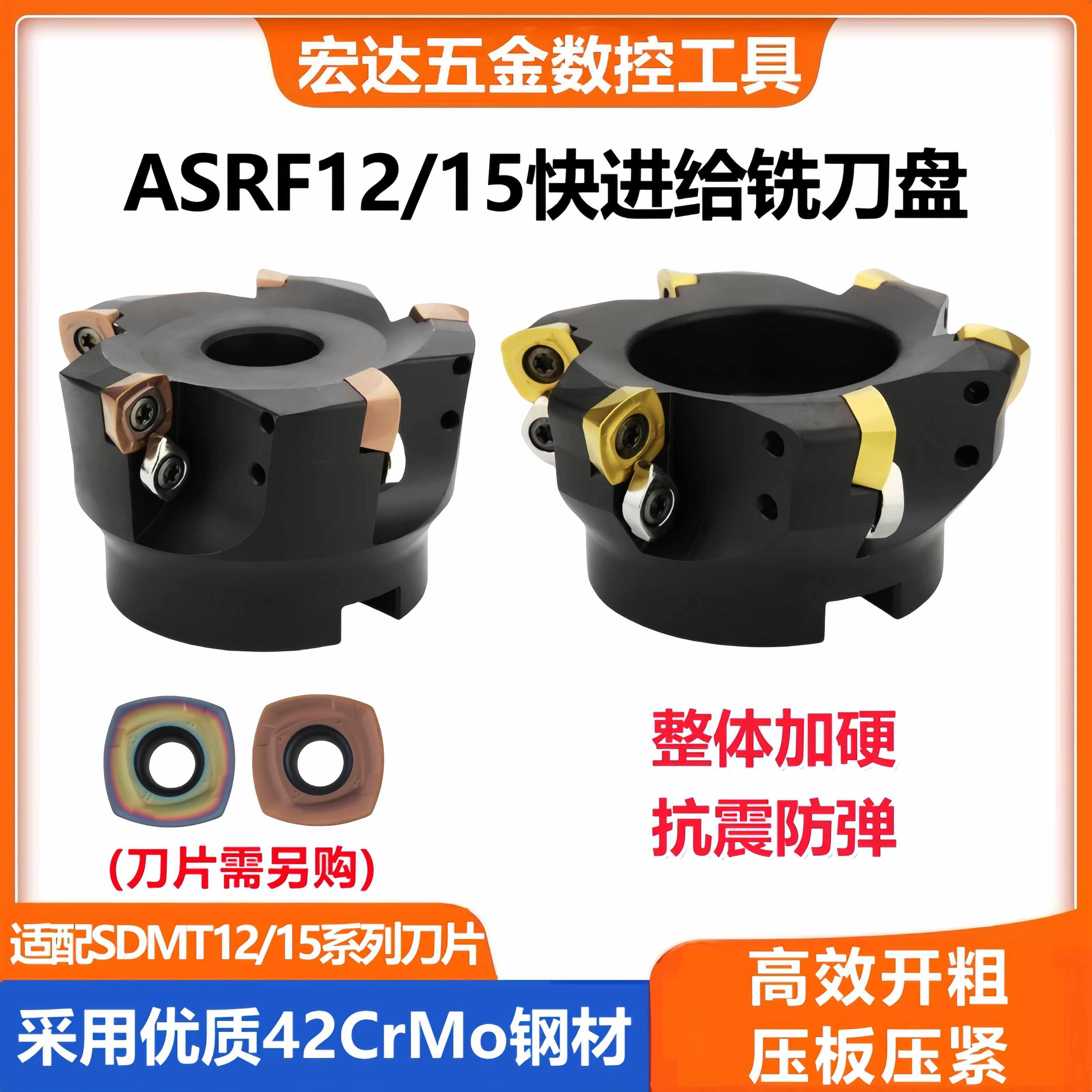 数控快进给铣刀盘ASRF12/15刀盘适配SDMT1205刀片开粗合金铣