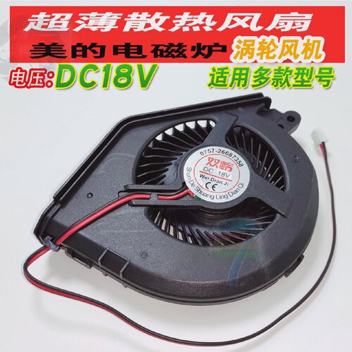 适用美的超薄电磁炉dc18v散热风扇RH2148/RH2149/C1015B1涡轮风机