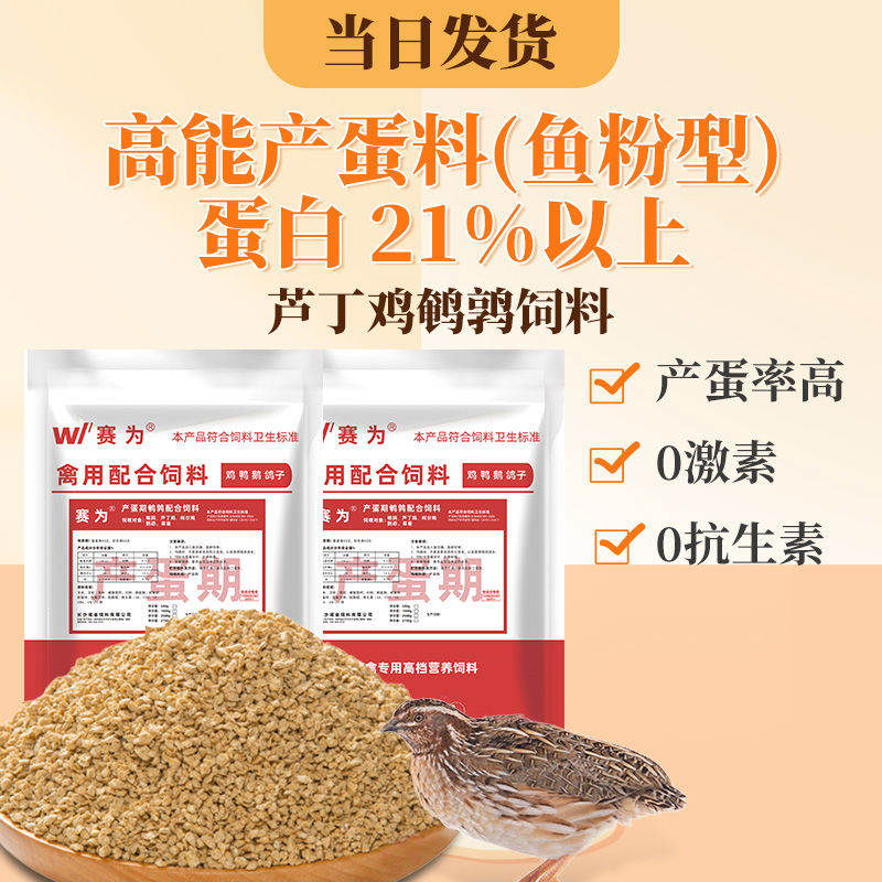 鸡饲料芦丁鸡鹌鹑饲料高能产蛋雏鸡专用料粮卢丁鸡下蛋饲料开
