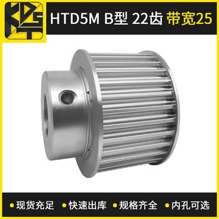 同步带轮HTD5MBF型22齿带宽25高速模组斜齿