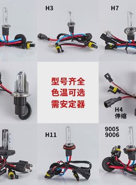 HID超亮氙气大灯55W高亮度黄金光H11近远光灯泡适用多款车型