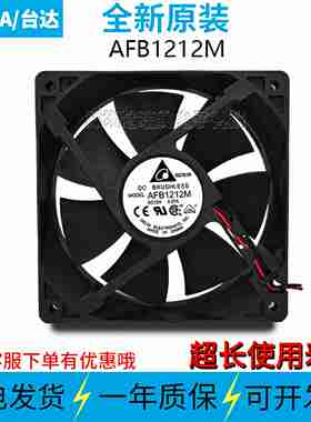 议价-AFB1x212MDC12V0.27A12025D12cm全新原装风扇风