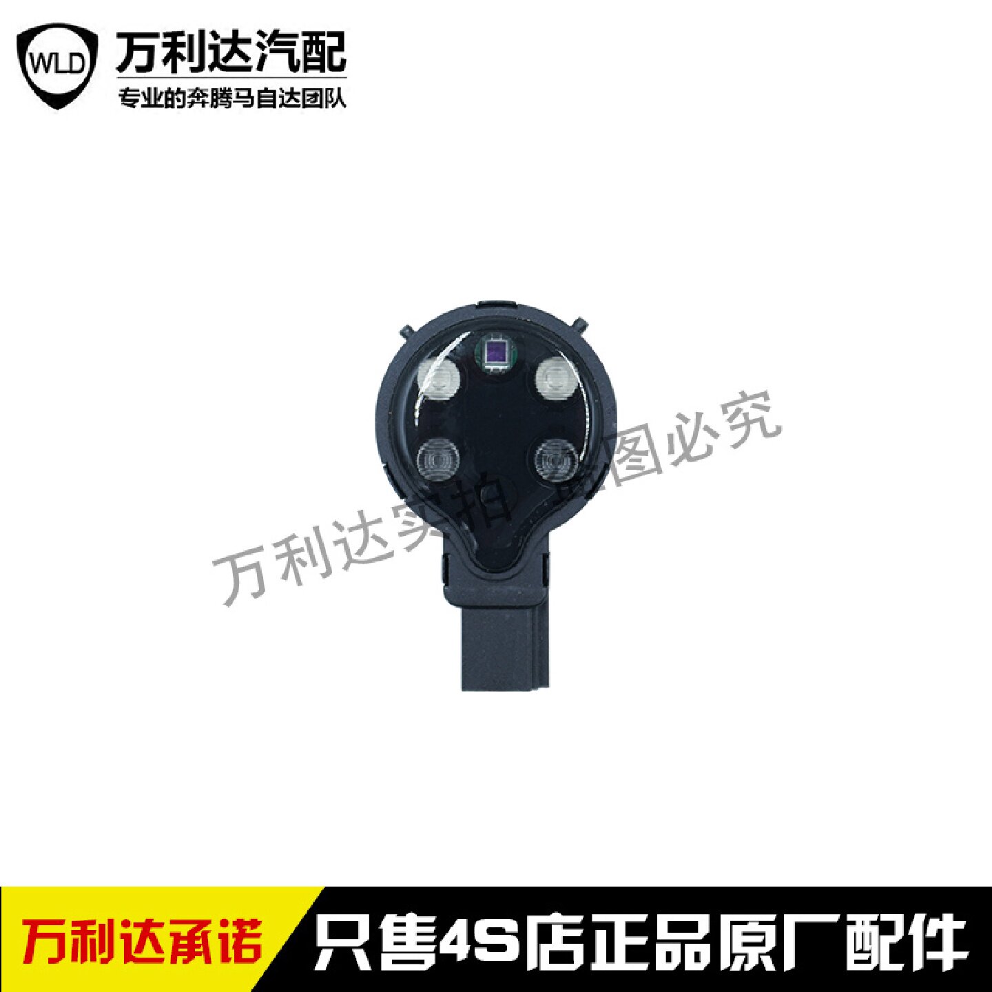 适配红旗H5奔腾X40森雅R9雨量传感器自动大灯雨刷雨量感应器