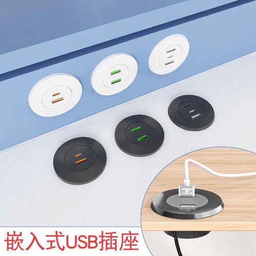 嵌入式USB插座隐藏式暗转桌面沙发茶几桌面床头圆形充电器C口快充