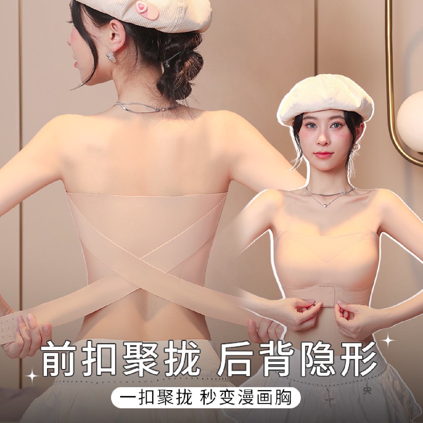 隐形无肩带内衣女防滑聚拢小胸显大前扣矫正塑形肤色抹胸美背裹胸