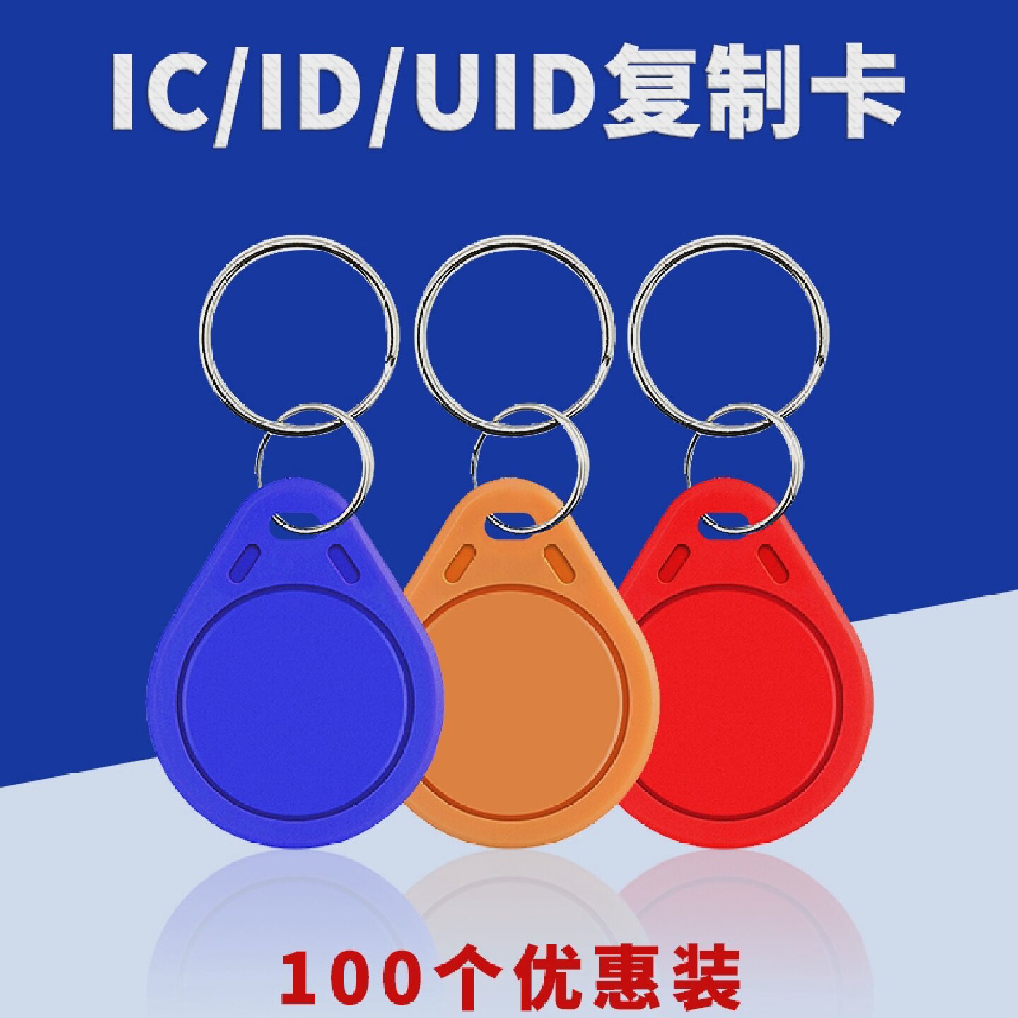 ID滴胶卡智能锁IC卡小区物业钥匙扣门禁卡机复制器电梯感应卡磁卡