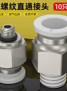 气动气管快速接头白色PC8-02/M5气泵气缸螺纹直通快插6mm气嘴软管