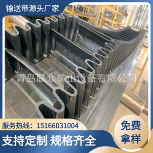 供应环形挡边输送带提供挡边带热硫化接头无缝裙边环形橡胶带