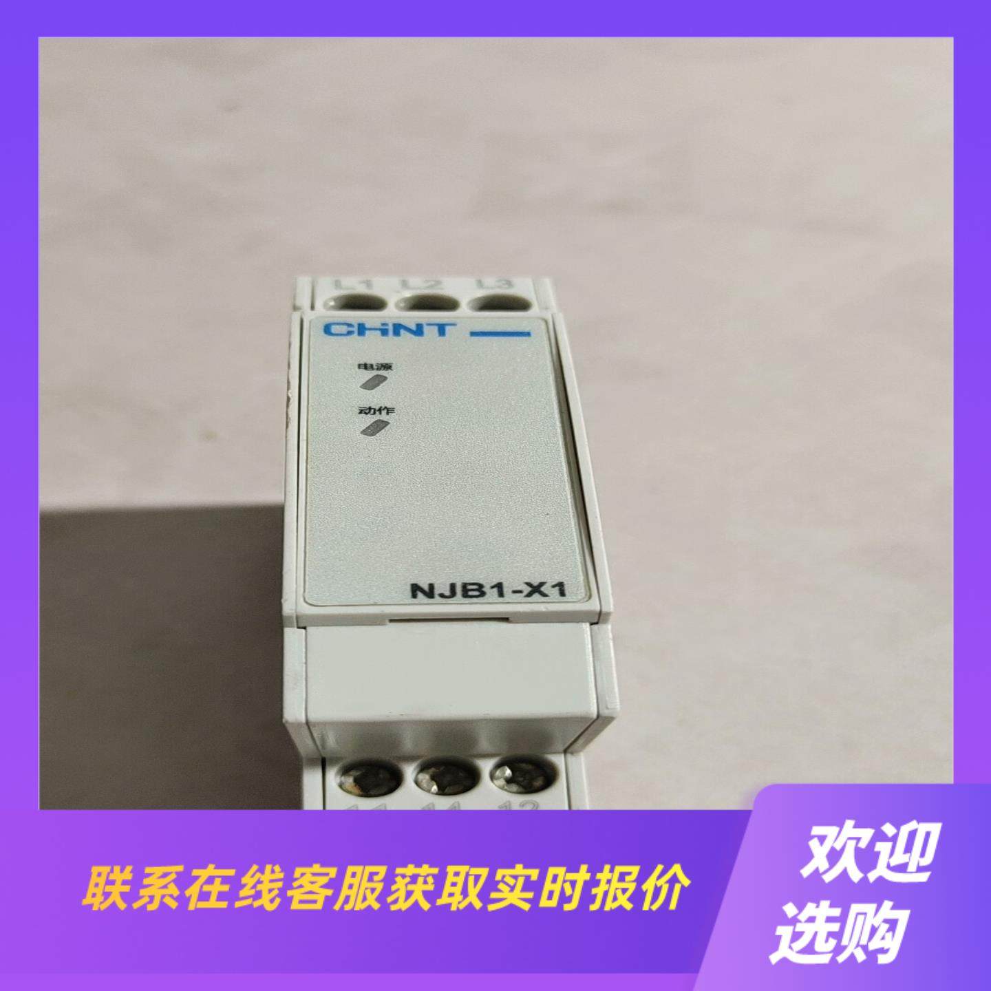 NJB1一X1相序保护继电器功能完好45拍前询价下单