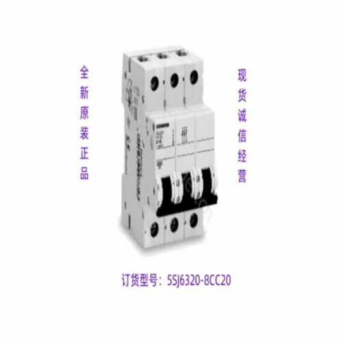 询价400V断路器5SJ6320-7CC20-8CC20