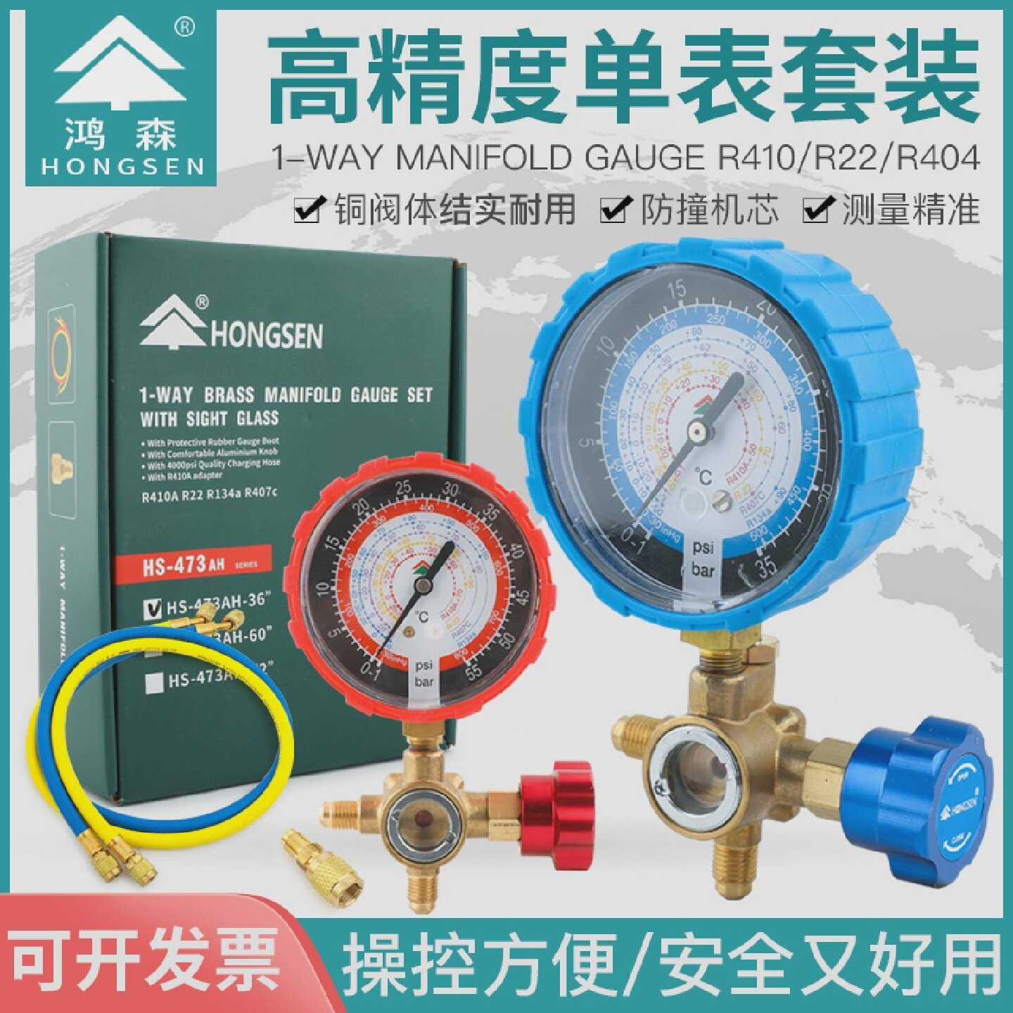 鸿森HS-473高压可视冷媒压力表适用于空调维修工具R410加氟表单表