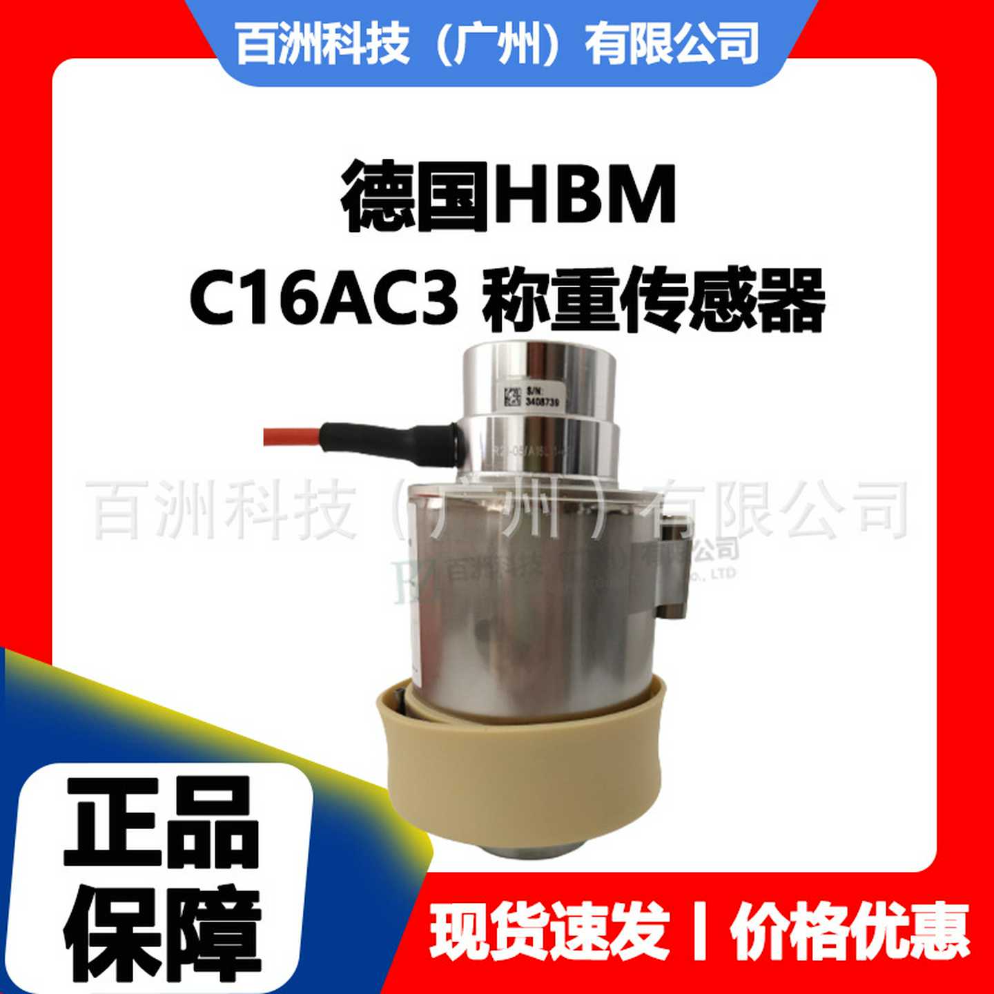 HBM C16AC3/20t/30t/40t/60t 称重传感器 厂家直供 全新