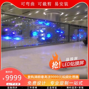 全彩玻璃显示屏p10超薄led贴膜屏透明柔性led晶膜屏可弯曲led屏幕