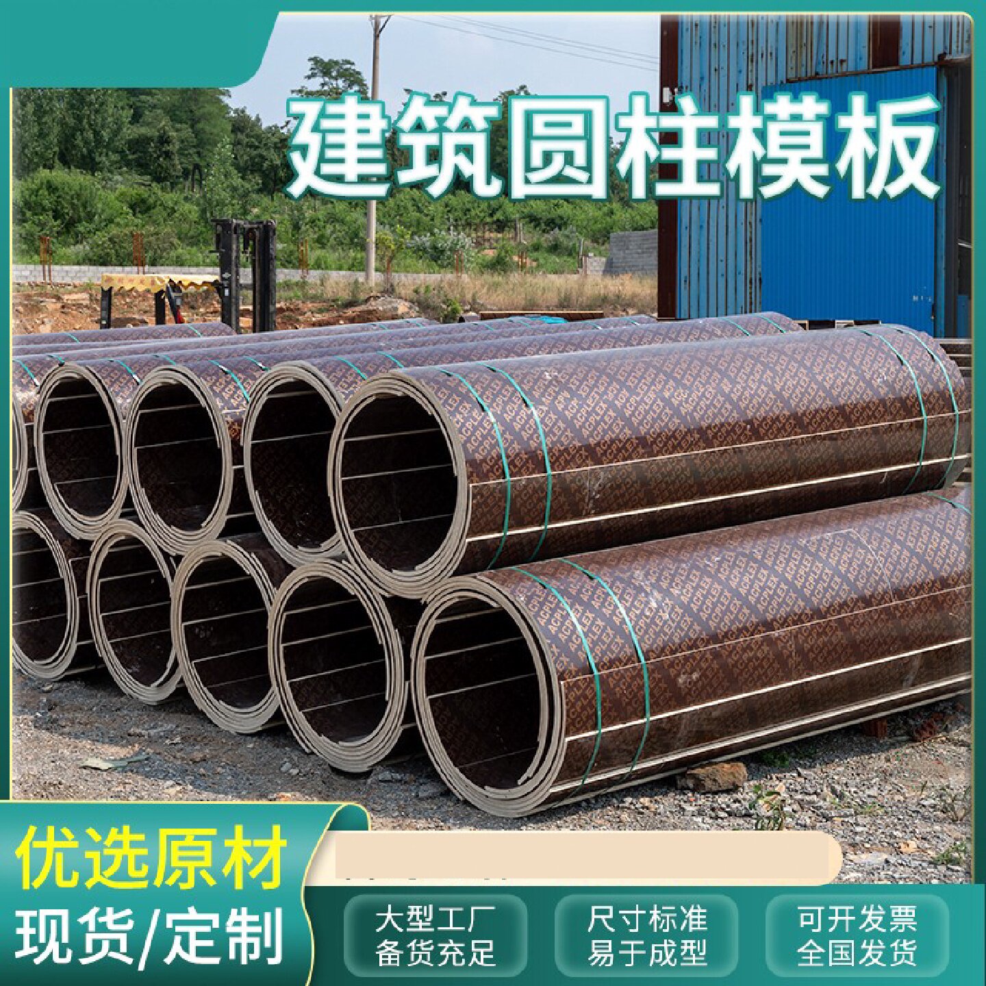 定制圆柱木模板建筑木工板工地工程桥梁井筒清水圆木圆形模板模具