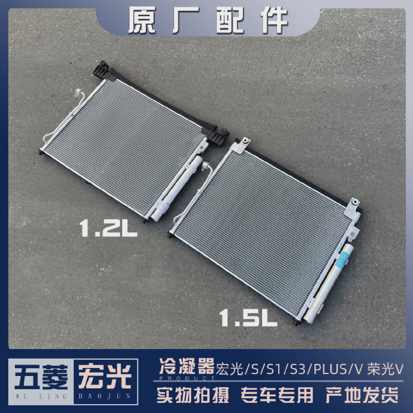 五菱宏光/S/S1/S3/PLUS/V荣光V空调冷凝器散热器制冷散热网