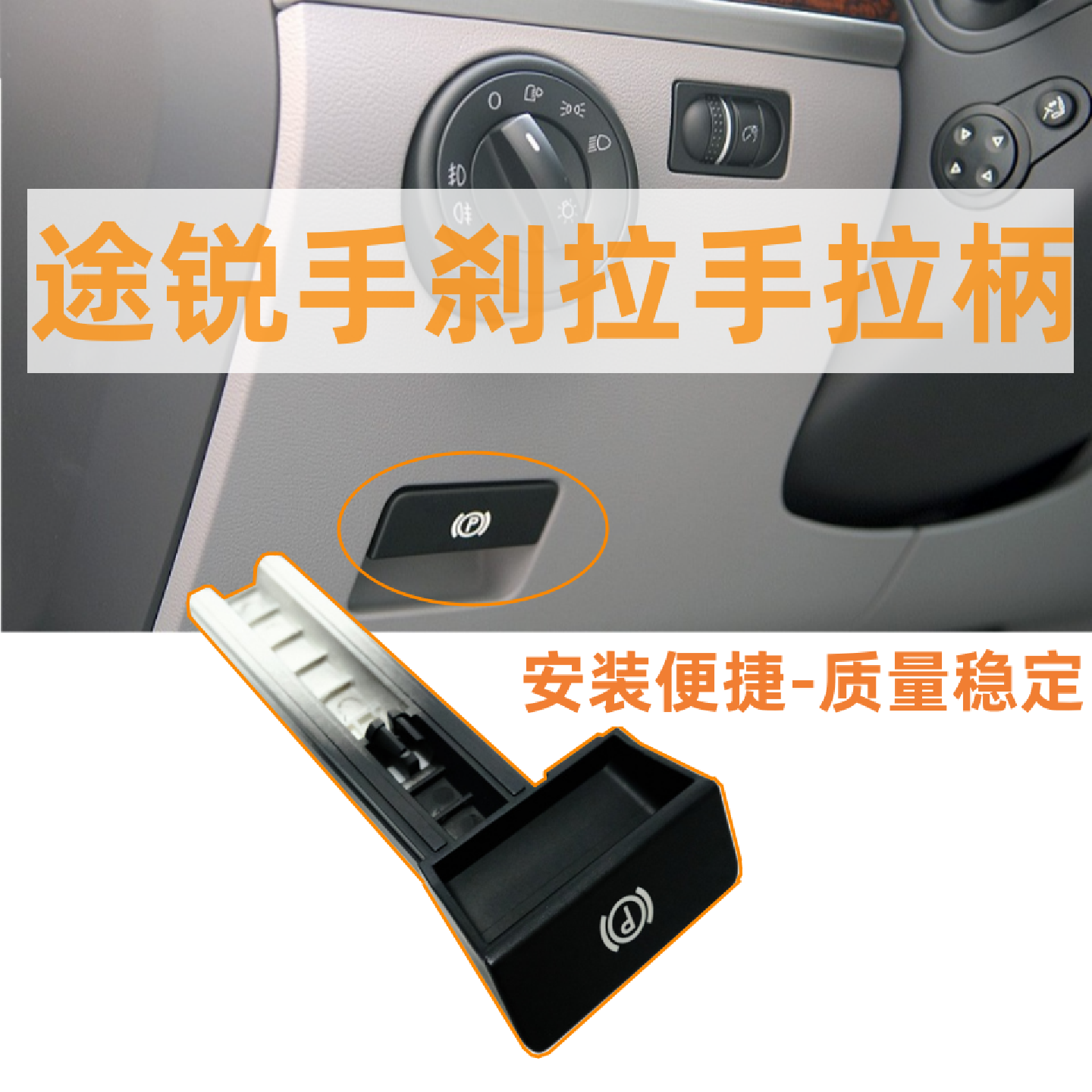 适用于04-10老款途锐手刹拉手手刹拉扣脚刹开关手刹拉柄停车开关