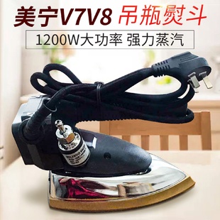 厂用工业吊瓶熨 直销美宁工业蒸汽熨斗MNV7蒸汽熨斗服装