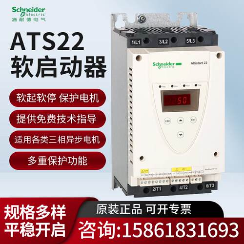 议价施耐德ATS22D17Q/32Q/D47Q/D62Q/D75Q/D88Q/C11Q/C14Q/C17Q/C