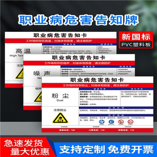 噪声粉尘高温职业病危害告知牌卡卫生公告栏周知卡工厂车间岗