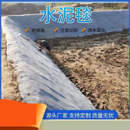水泥毯浇水固化新型混凝土鱼塘护坡铺路沟渠河道景观湖复合保护毯