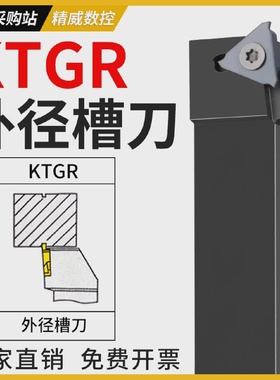 外径槽刀杆数控切槽刀杆/侧面立装浅槽KTGR1616H43卡簧槽刀TGF43