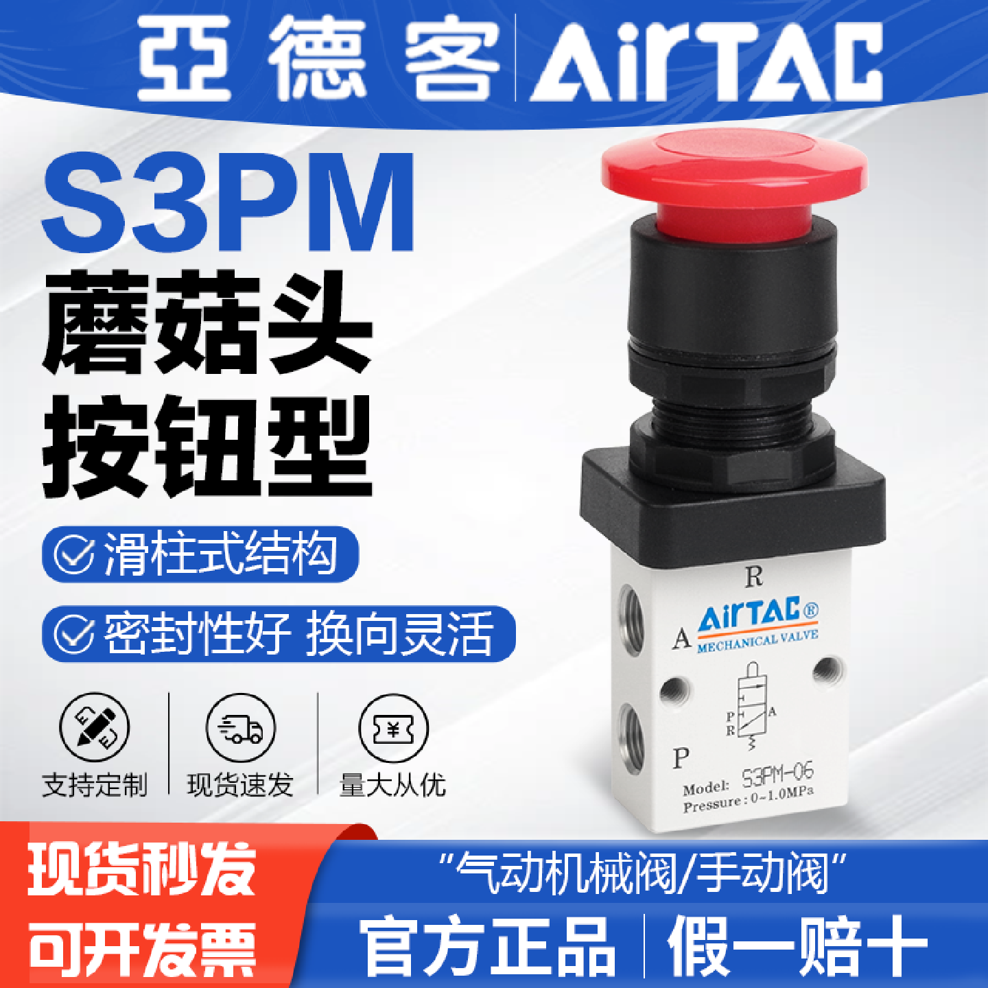 亚德客气动机械阀S3BS3RS3LS3PPS3PLS3PMS3HS0608手动阀