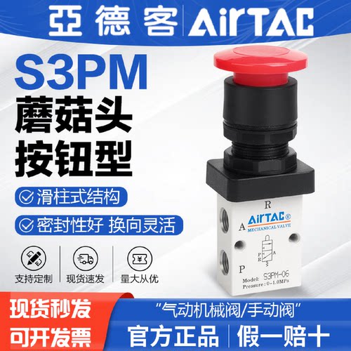 亚德客气动机械阀S3BS3RS3LS3PPS3PLS3PMS3HS0608手动阀