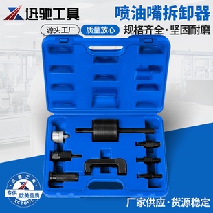 适用于7PC柴油发动机喷油嘴拆卸器喷拉拔器奔驰专用汽修工具
