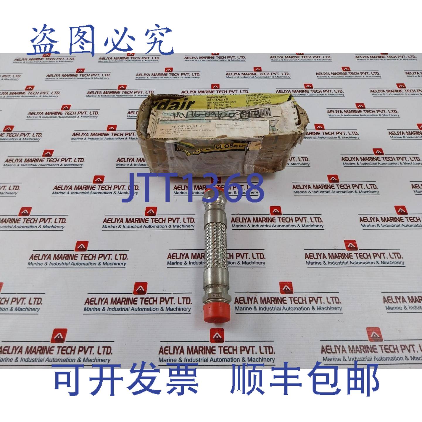 供应Hydair Drives 1-150 软管长 205 毫米