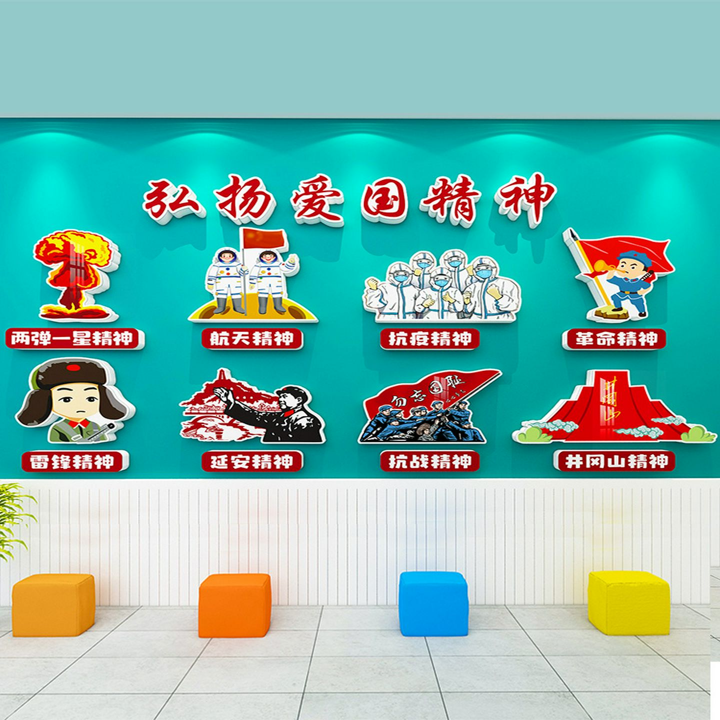 爱国文化墙贴教室走廊墙面装饰班级布置幼儿园环创材料主题墙成品