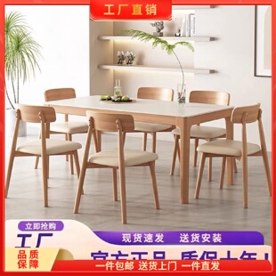 北欧实木简约餐桌椅组合奶油风家用小户型轻奢原木岩板饭桌