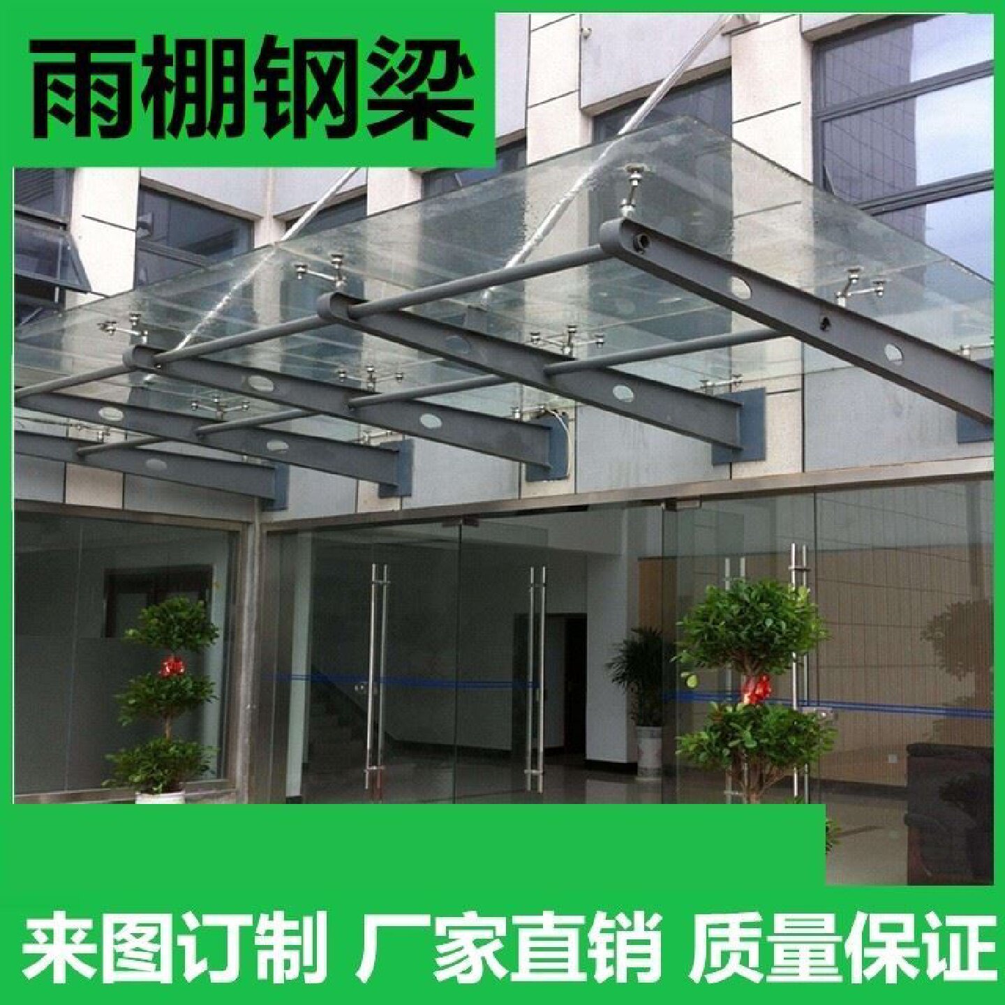 定制玻璃雨棚碳钢牛腿挑梁支架不锈钢雨棚钢梁满焊工字钢结构