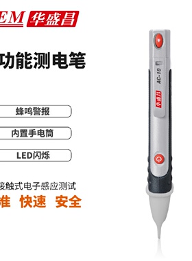 寻ICEM华盛昌验电笔感应式测电笔非接触式测电笔带LEDAC10