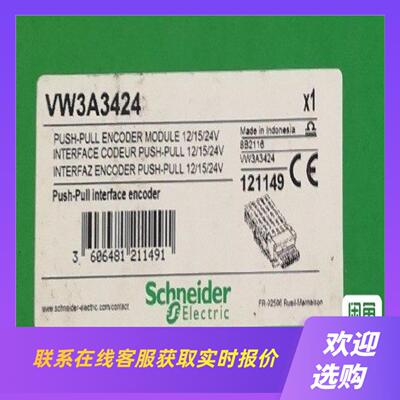 VW3A3424接口卡拍前询价下单