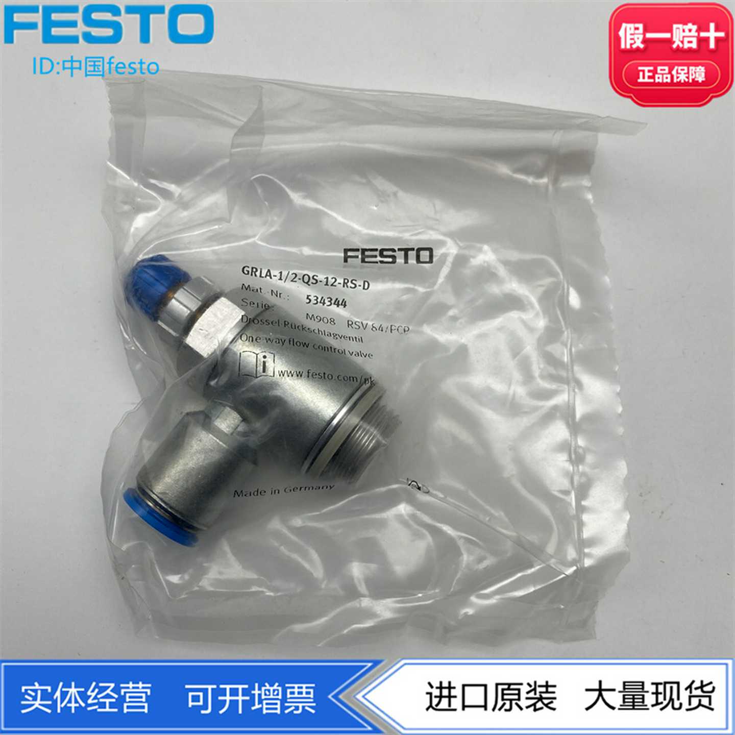 FESTO费斯托G1/2螺纹单向阀节流阀GRLA-1/2-QS-12-RS-D534344