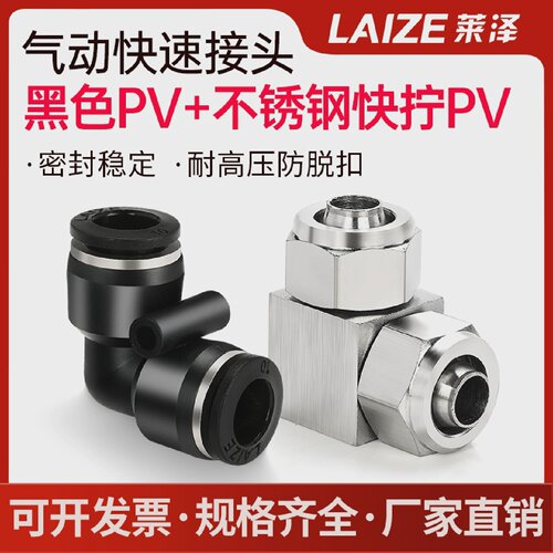 PV黑色304不锈钢快速接头90度软气pu硅胶四氟管快速接头快拧弯头
