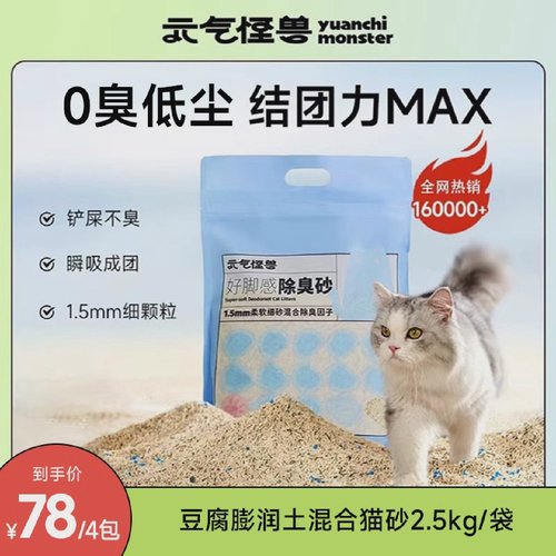 元气怪兽猫砂除臭猫砂豆腐膨润土混合砂不粘盆底奶香砂2.5kg