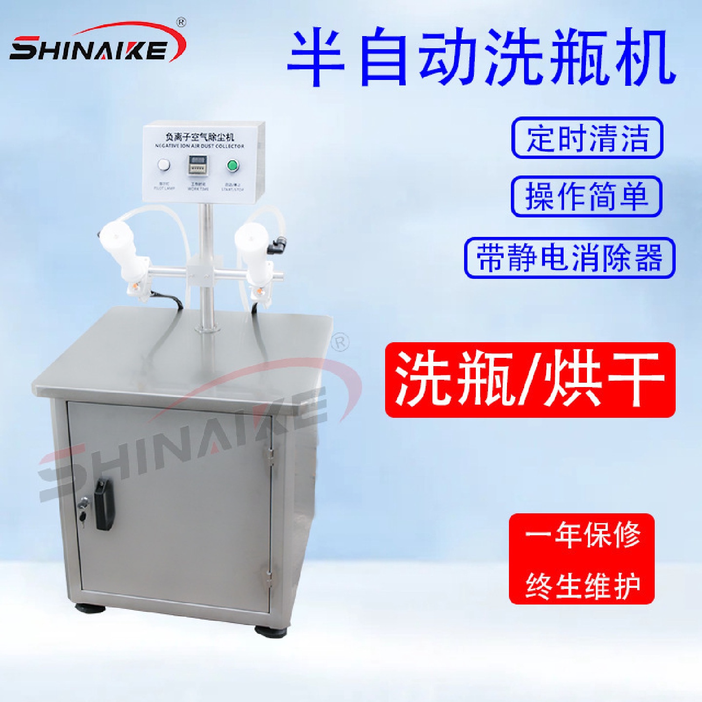 玻璃瓶塑料瓶双工位负离子空气洗瓶机吹瓶机除尘去杂质灰尘
