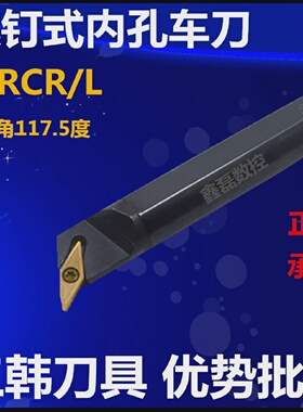 三韩数控刀杆内孔车刀杆刀具117.5度SVQCR/LS12/S16/20/25/32/40