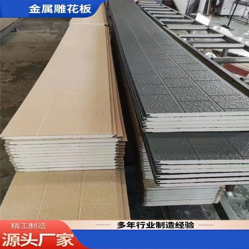 金属雕花板外墙保温装饰一体板聚氨酯复合板别墅岗亭活动板墙板