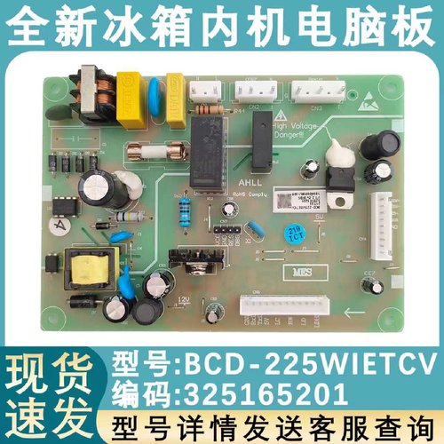 适用于晶弘冰箱 BCD-225WIETCV 主板 电源控制板线路板 315165201